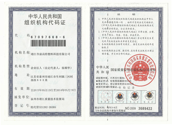 美彩组织机构代码证