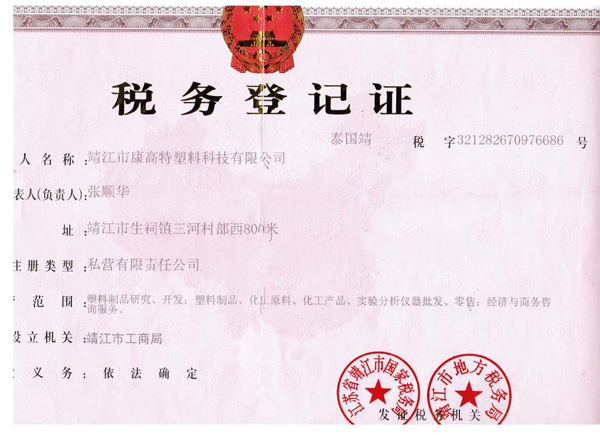 美彩税务登记证