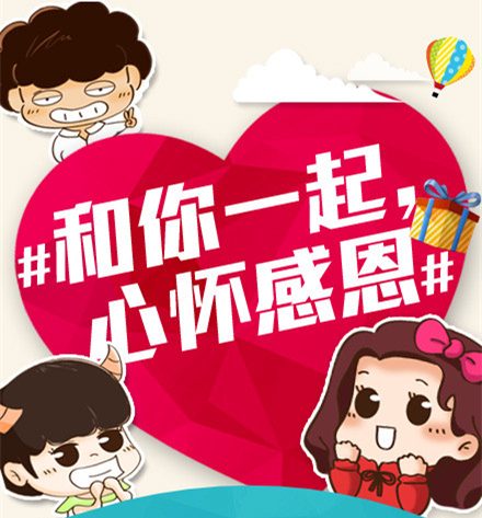 【美彩特辑】和你一起心怀感恩