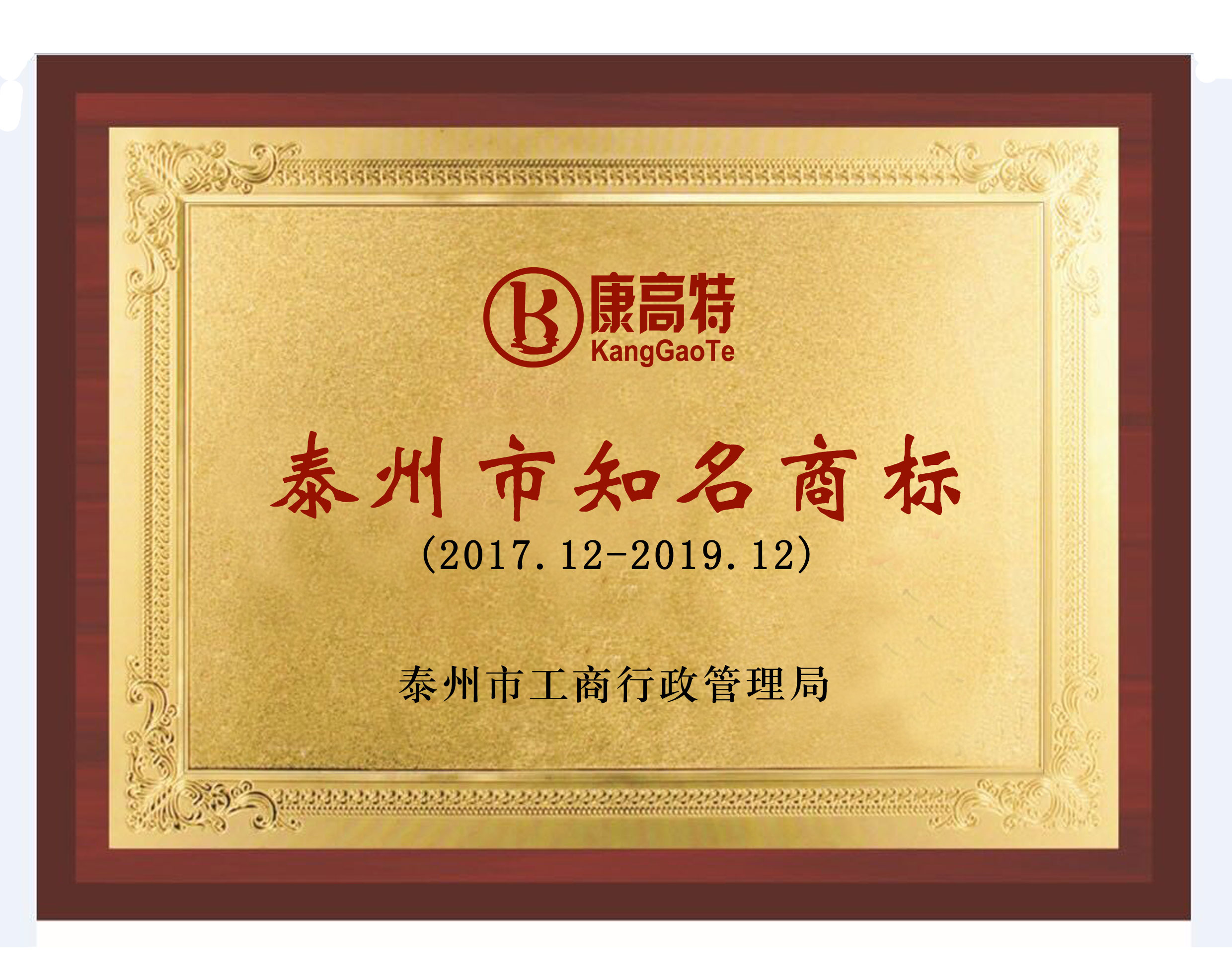美彩荣获泰州市知名商标
