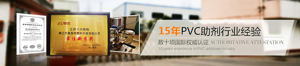 美彩，15年PVC助剂行业经验