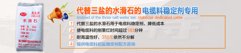 电缆料稳定剂专用水滑石