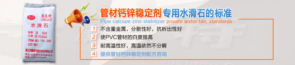 管材钙锌稳定剂专用水滑石