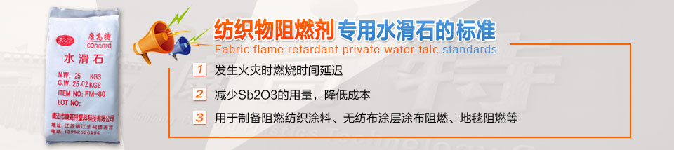 纺织物阻燃剂专用水滑石