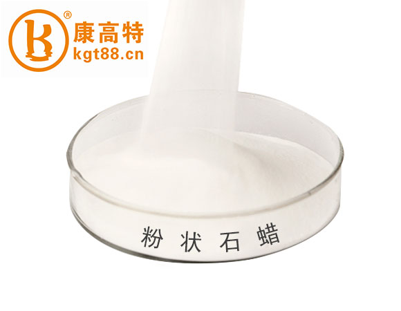 粉状石蜡