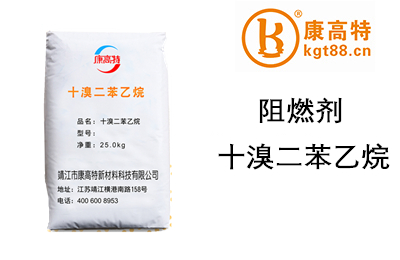 十溴二苯乙烷