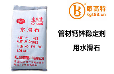 管材钙锌稳定剂用水滑石