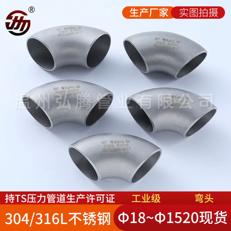 90度短半径不锈钢弯头