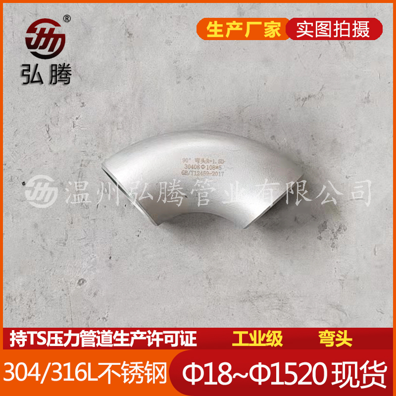 不锈钢管件 不锈钢管件