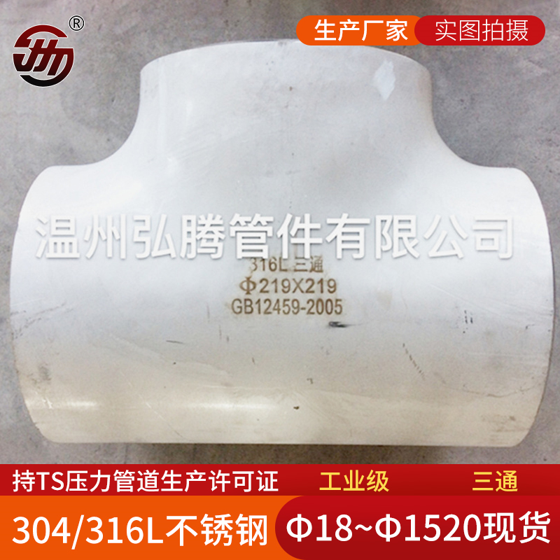 30408不锈钢三通无缝管件