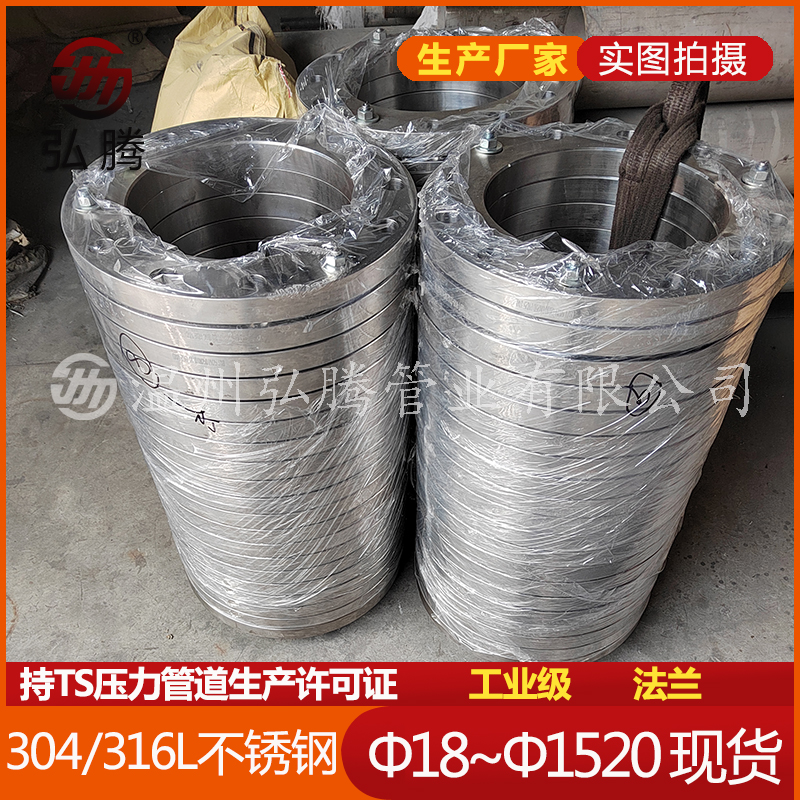 304不锈钢法兰